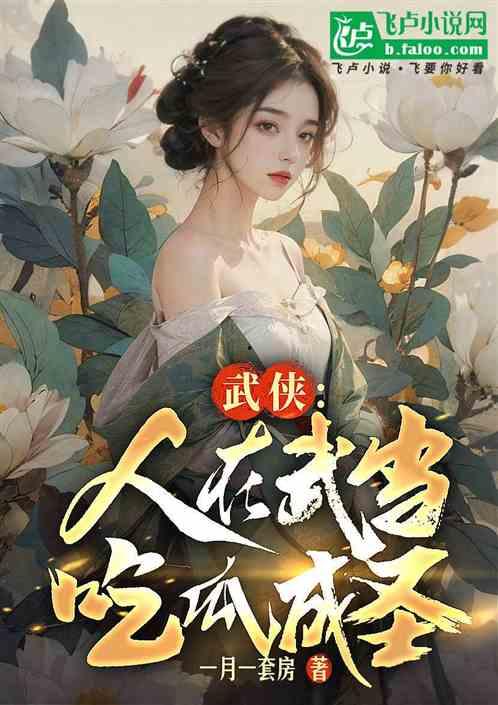 吃瓜人 小说,揭秘娱乐圈背后的秘密与真相